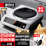 德瑪仕（DEMASHI）凹面電磁爐家用電磁灶大功率3500W電磁爐灶炒菜猛火爆炒多功能調(diào)節(jié) 3500W凹面丨送鍋蓋鏟丨BC-3500A