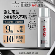 施華蔻專業(yè)OSIS剛勁定型噴霧發(fā)膠100ml 蓬松旅行裝便攜男士清爽持久清香小瓶