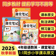 2025秋【榮恒】新版課堂筆記四年級(jí)上冊(cè)語(yǔ)文數(shù)學(xué)英語(yǔ)全3冊(cè)人教版 課前預(yù)習(xí)單課后復(fù)習(xí)同步教材全解黃岡學(xué)霸狀元預(yù)習(xí)隨堂筆記輔導(dǎo)書(shū)