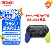 Nintendo Switch任天堂Pro手柄一代OLED續航游戲手柄日版噴射戰士3限定手柄Switch周邊配件藍牙