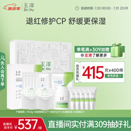 玉澤（Dr.Yu）干敏霜第二代+B5凍干面膜禮盒套裝【退紅修護(hù)cp】舒緩保濕