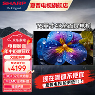 SHARP 夏普75英寸4K超清全面屏3G+32G智能語音網(wǎng)絡(luò)液晶游戲音樂平板電視機 75英寸