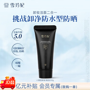 雪玲妃（Xuelinfe）小黑管氨基酸洗面奶卸妝二合一潔面乳深層清潔毛孔控油男女 10g （5.0版）