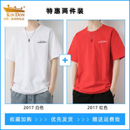 金盾（KIN DON）夏季薄款短袖t恤男士寬松百搭潮流新款純棉白色休閑體恤 2017白色+2017紅色 M 碼
