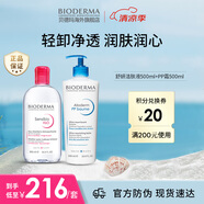 貝德瑪舒妍粉水500ml+PP霜煙酰胺保濕霜500ml 生日禮物送男女友