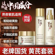 貝玲美 BEILINGMEI黃芪蟲草護(hù)膚品三件套套裝黃芪霜水乳抗皺淡化細(xì)紋提拉緊致中年媽