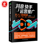抖音快手運(yùn)營(yíng)推廣從入門(mén)到精通廣告運(yùn)營(yíng)變現(xiàn)全攻略電商