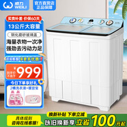 威力（WEILI）13公斤大容量半自動(dòng)雙缸洗衣機(jī) 洗脫分離強(qiáng)勁電機(jī) 洗脫同時(shí)噴淋漂洗租房家用半自動(dòng)洗衣機(jī)以舊換新 XPB130-2208DS【13公斤噴淋漂洗】