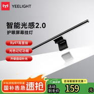 Yeelight易來(lái)家用辦公學(xué)習(xí)led護(hù)眼游戲電腦顯示器光感屏幕掛燈Cosmos2.0