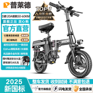 普萊德新國標折疊電動(dòng)自行車(chē) 超長(cháng)續航電動(dòng)車(chē) 鋁合金代駕車(chē) 鋰電池助力男女通用成人電瓶車(chē) 代步電單車(chē) 旗艦-12減震-進(jìn)囗級20A-純電續航≤60km