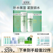 佰草集新玉潤保濕套裝禮盒 緊致舒緩補水鎖水清爽男女護膚品送禮 【保濕補水】水+露