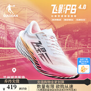 喬丹QIAODAN飛影PB4.0專(zhuān)業(yè)馬拉松競速跑步鞋碳板跑鞋運動(dòng)鞋男 喬丹白/霓虹粉 -蘭州配色 41