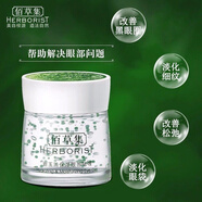 佰草集HERBORIST新玉潤保濕眼部啫喱20g無盒 去細紋緊致提拉眼霜 發(fā) 有封條