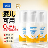 協(xié)和維生素E乳(無香)*3兒童面霜乳液護(hù)手霜身體乳保濕擦臉油甘油護(hù)膚