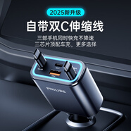 飛利浦車載充電器伸縮一拖二點(diǎn)煙器自帶線100W超級(jí)快充汽車充電器轉(zhuǎn)換器適用蘋果15/16華為安卓C+C 4359