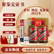 茅臺酒【帶鑒定證書】53度  精品茅臺 500ml   2022年 精品 雙瓶裝