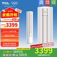 TCL空調 大2匹/3匹可選 靜音省電 WIFI智控 智慧健康柔風(fēng)柜機 直流變頻冷暖圓柱立式 空調柜機 2匹 一級能效 51LW/JV2Ma+B1