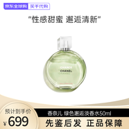 香奈兒（Chanel）粉紅邂逅香水50ml 柔情淡香清新黃綠持久留香經(jīng)典女香 綠邂逅50ml