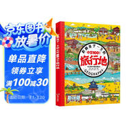 影響孩子一生的中國100成長(cháng)旅行地
