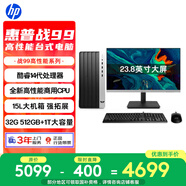 惠普戰99 高性能臺式電腦 (14代i5-14500 32G 512G+1T) 23.8護眼大屏 辦公 學(xué)習 生產(chǎn)力 商用