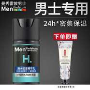 曼秀雷敦（Mentholatum）男士面霜潤膚乳擦臉油擦臉霜水乳套裝控油保濕補水滋潤護膚品乳液 密集保濕精華乳50ml+贈手霜