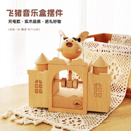 木易Mui飛豬音樂(lè )盒會(huì )飛動(dòng)電動(dòng)小飛豬生日禮物城堡創(chuàng  )意擺件家居木質(zhì)八音盒 尖頂大號飛豬+音樂(lè ) 天空之城