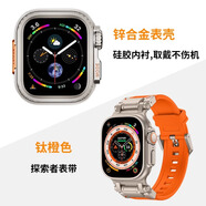 LAZYODD適用AppleWatchUltra2/1金屬保護殼蘋(píng)果S11金屬加后蓋全包鏤空殼iWatch10/9/8/7/6/5/4/SE2保護殼 鈦色  保護殼+探索者表帶  鈦橙色 46MM表盤(pán)【適用·新11/10代iwatch】