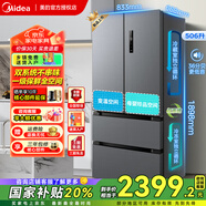 美的532法式多門四開門電冰箱變頻一級能效家用風冷無霜超大容量智能以舊換新 【雙系統(tǒng)不串味】532抗菌凈味法式多門506升穹灰
