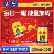 紅牛維生素風(fēng)味飲料  250ml*20罐禮盒