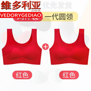 維多利亞的格調本命年大紅內衣女大碼背心式美背文胸一體無(wú)痕無(wú)鋼圈結婚薄款胸罩 喜慶裝本命大紅+大紅[兩件裝]6 S[65-80斤]標準*-
