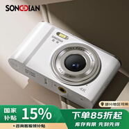 松典（SONGDIAN）數碼學生相機便攜取代CCD卡片機vlog高清入門級照相機 象牙白 【AF對焦】旗艦版+64G內存