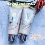 優(yōu)選現(xiàn)貨 美國倩碧水磁場夜間晚安睡眠面膜100ml保濕溫和 100ml
