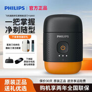 飛利浦（PHILIPS）剃須刀刮胡刀電動黑蜂巢S5831/S5832/S5830/S8850全身水洗智能男士高端定制生日父親節(jié)日禮品禮物 新品上市-YQ660/02【夕暉橙】送清洗噴霧
