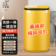 小鴨牌（XIAOYAPAI）5.5公斤智能烘干洗脫一體全自動洗衣機(jī)小型母嬰寶寶專用家用寵物宿舍全新升級藍(lán)光殺菌迷你洗衣機(jī) 5.6kg黃+烘干一體+藍(lán)光殺菌 桶自潔