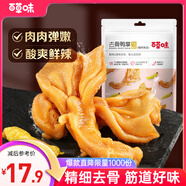 百草味去骨鴨掌泡椒味125g 鴨爪熟食鹵味休閑零食零食解饞網(wǎng)紅小吃