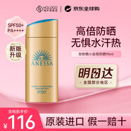 安熱沙（Anessa）安耐曬小金瓶防曬霜60ml日本防水防汗舒爽軍訓(xùn)戶外曬不黑七夕禮物 【超值大瓶】小金瓶90ml