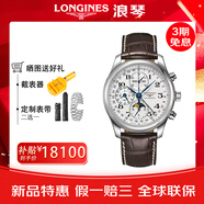 LONGINES瑞士男表名匠系列L29194783商務(wù)休閑經(jīng)典月相機械腕表 L2.673.4.78.3八針月相40MM