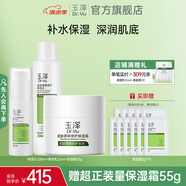 玉澤（Dr.Yu）皮膚屏障修護保濕套裝 補水保濕滋潤舒緩 敏感肌護膚品 保濕水200ml+精華乳25ml+霜50g