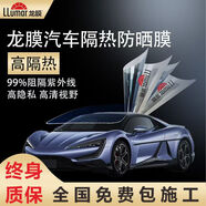 龍膜（Llumar）龍膜汽車膜隔熱膜車窗膜太陽(yáng)膜龍膜后羿70暢悅80防曬全車玻璃貼膜 全車膜-(后羿70+后羿35)中隱私 包安裝(下單需備注請(qǐng)聯(lián)系客服）