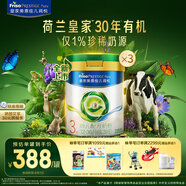 美素佳兒（Friso）皇家莼悅有機(jī)幼兒配方奶粉3段（1-3歲幼兒適用）800克*3