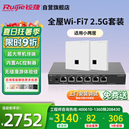 銳捷（Ruijie）WiFi7 2.5G無線AP面板套裝3600M 1拖2全屋路由器ac+ap組網(wǎng)大戶型RG-EG306MG-P+RG-EAP172(MG)*2