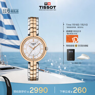 天梭（TISSOT）手表 弗拉明戈系列女表 瑞士石英女士鋼帶腕表時(shí)尚表畢業(yè)禮物