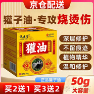 獾油獾子油貛子油皮膚膏燒燙傷外用皮膚軟膏 1盒裝/50g