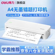 得力（deli）超清錯(cuò)題打印機(jī) 掃描家用迷你小型A4打印機(jī)初高中學(xué)生錯(cuò)題整理便攜式口袋黑白無墨藍(lán)牙無線打印機(jī) 高清充電版|送3卷7米打印紙+速干筆+學(xué)習(xí)題庫(kù)