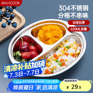 美廚（maxcook）304不銹鋼餐盤(pán)飯盒碗  兒童分格餐盤(pán)卡通 3格 猴 MCFT707