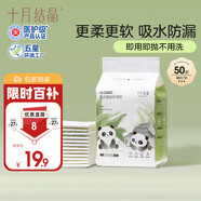 十月結(jié)晶嬰兒一次性隔尿墊50片25*33cm透氣防水尿墊嬰兒護(hù)理墊 熊貓寶寶