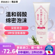 菊正宗 日本原裝  菊正宗 日本酒高保濕溫和滋潤化妝水修復保濕水爽膚水 洗面奶200g