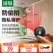 綠聯(lián)酒店攝像頭探測(cè)器 防窺防拍攝紅外線掃描攝像頭檢測(cè)儀防監(jiān)控可充電便攜適用賓館酒店民宿 黑色