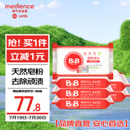 保寧（B&B）嬰幼兒寶寶專(zhuān)用尿布洗衣皂新生兒內(nèi)衣內(nèi)褲肥皂母嬰【到手共6塊】
