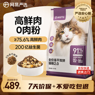 網(wǎng)易嚴選全價(jià)凍干雙拼貓糧 主糧成幼貓無(wú)谷高鮮肉好適口 美毛護胃囤貨10kg